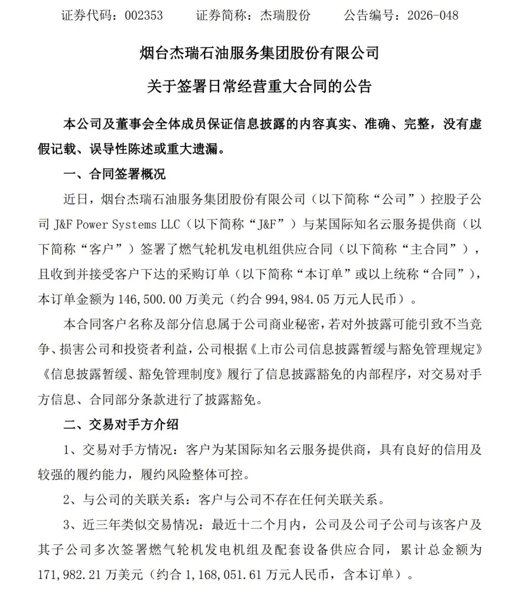 A股一公司，拿下百亿元数据中心发电大单