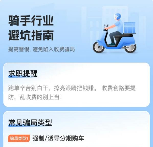 聚焦骑手配送岗位收费风险，BOSS直聘开展暑期专项治理